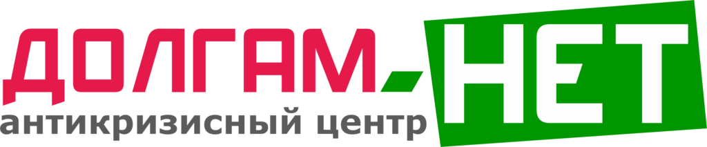 Долгам нет
